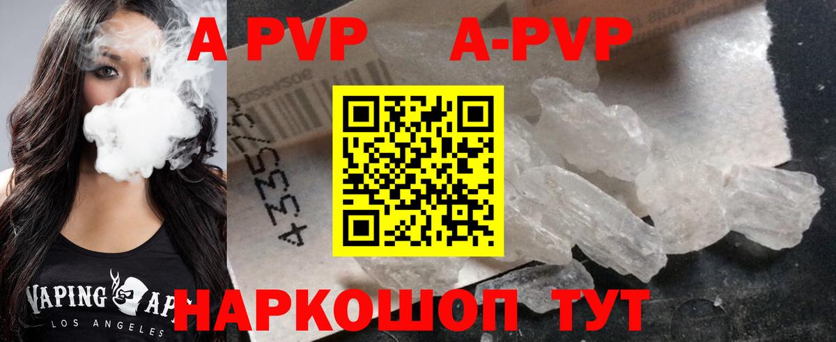как найти наркотики  APVP  Вход с VPN  Коркино  Альфа ПВП крисы CK  Alpha-PVP Crystall 