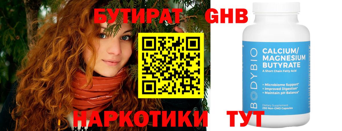 Бутират 99% Коркино