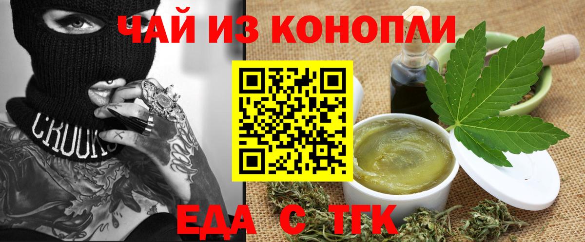 Еда ТГК конопля  Вход с VPN  Коркино 