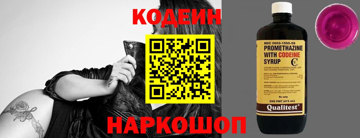 Codein Purple Drank  Codein напиток Lean (лин)  Коркино  Вход с VPN 