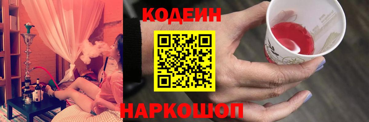 Кодеин Purple Drank Коркино