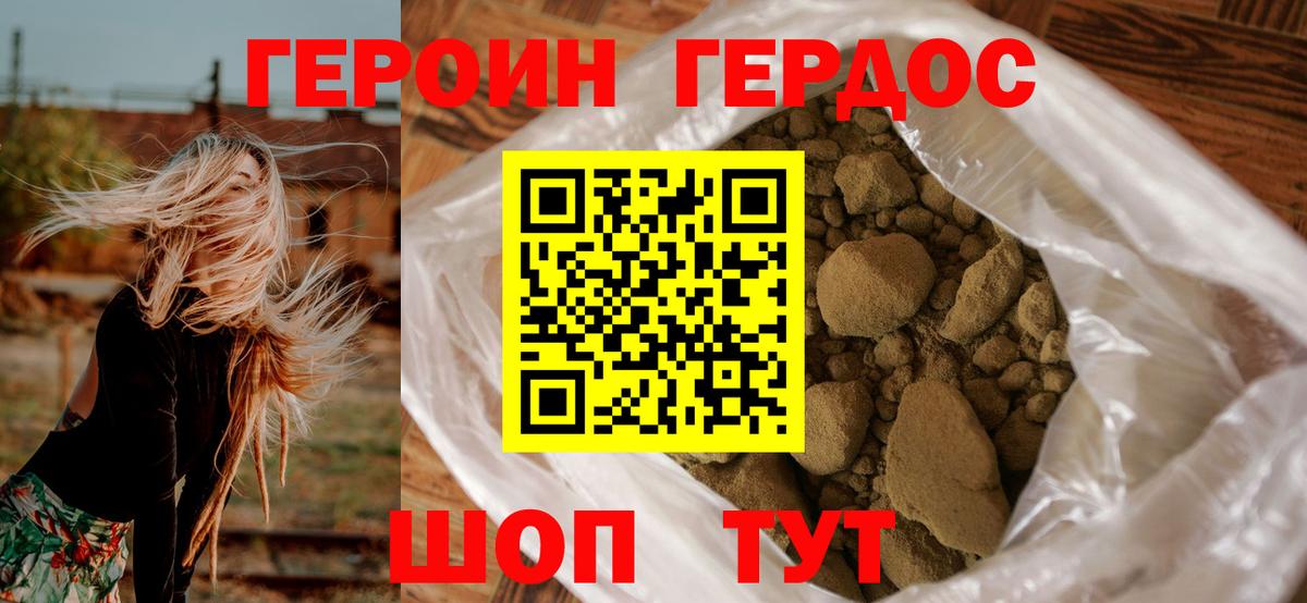 Героин  ГЕРОИН хмурый  Вход с VPN  Коркино 