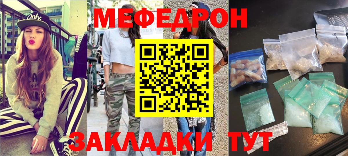 МЯУ-МЯУ  Вход с VPN  Коркино  МЕФ mephedrone 